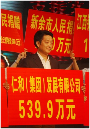 心系災區 真情奉獻——仁和集團“支援救災，共建家園”愛心奉獻記實