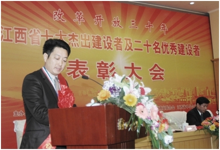 楊文龍董事長(zhǎng)榮獲“改革開(kāi)放三十年?江西省十大杰出建設(shè)者”榮譽(yù)稱號(hào)