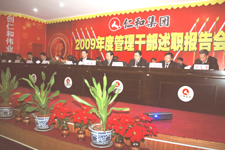 集團(tuán)公司召開管理干部述職報告會