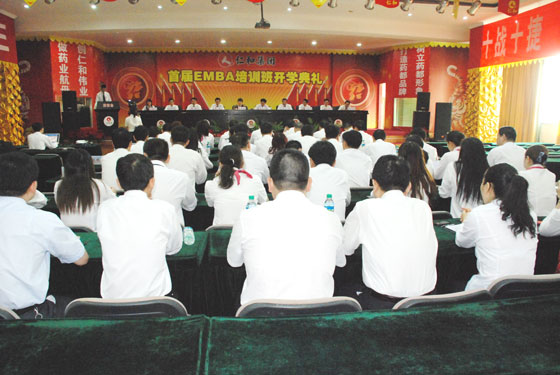 仁和集團首屆EMBA培訓班開班