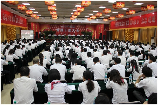 集團(tuán)公司召開管理干部大會
