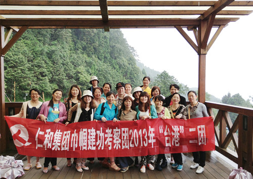 “仁和集團(tuán)第六次巾幗建功考察團(tuán)”赴港臺旅游考察