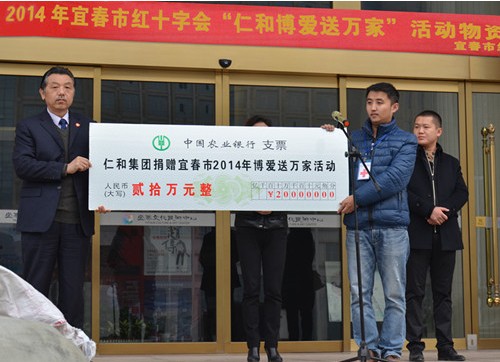 仁和集團(tuán)向“博愛送萬家”活動(dòng)捐款20萬元