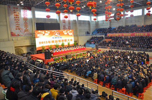 仁和集團(tuán)舉行2013年度總結(jié)表彰大會(huì)