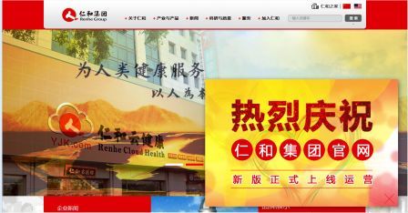 仁和集團新版官方網(wǎng)站成功升級上線