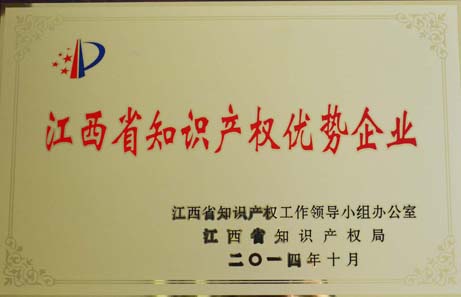 仁和集團榮膺首批江西省知識產(chǎn)權(quán)優(yōu)勢企業(yè)