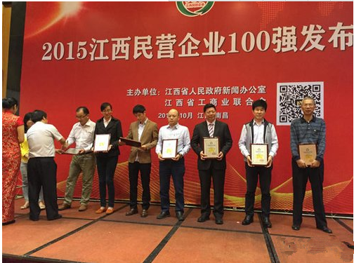 仁和集團躋身2015江西民營企業(yè)前20強