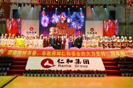 仁和集團(tuán)舉行2016年春節(jié)聯(lián)歡晚會(huì)