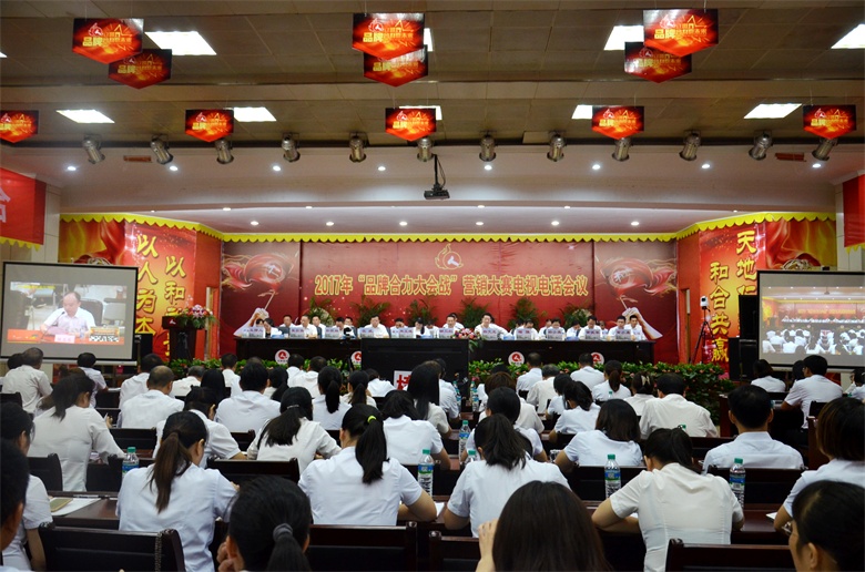 仁和集團(tuán)召開(kāi)2017年“品牌合力大會(huì)戰(zhàn)” 營(yíng)銷(xiāo)大賽電視電話會(huì)議
