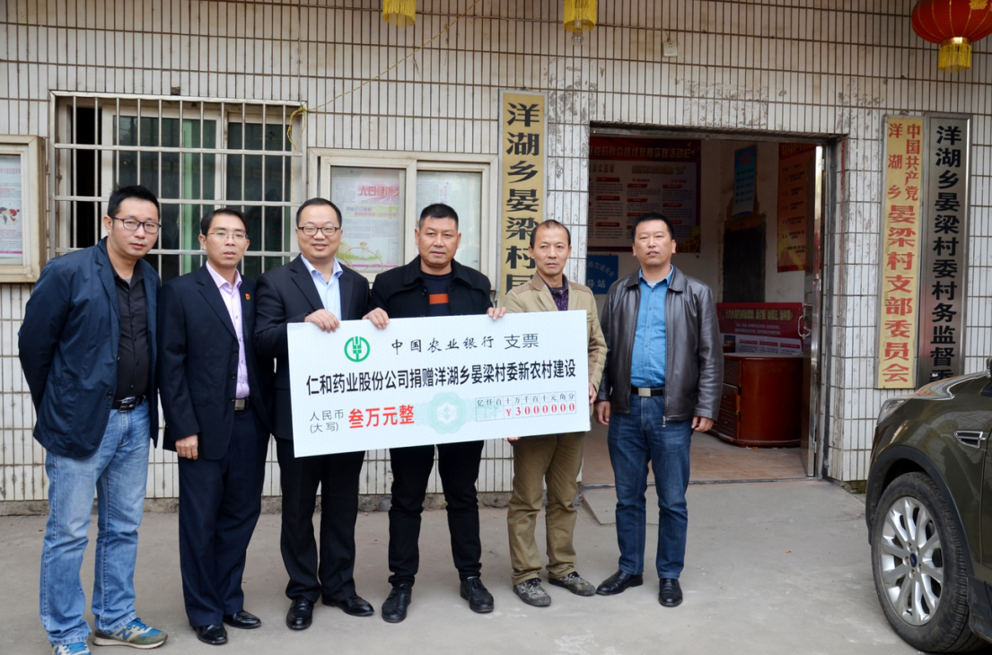 凝聚力量助推社會主義新農村示范村建設——仁和集團向洋湖鄉晏梁村委捐贈3萬元