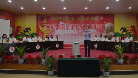 仁和集團(tuán)員工法律知識(shí)競(jìng)賽舉行