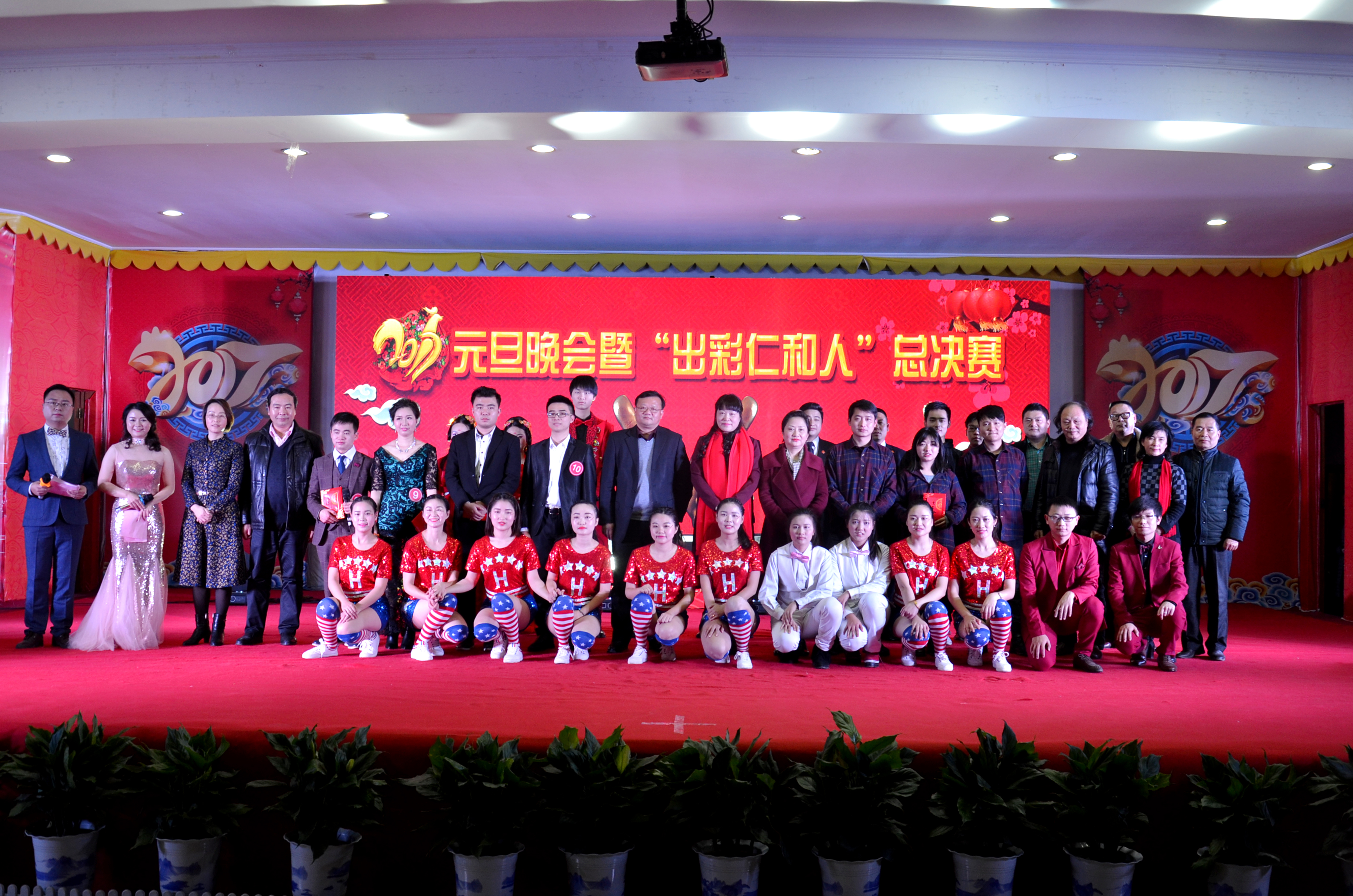 仁和集團舉行2017年元旦晚會 暨“出彩仁和人”總決賽