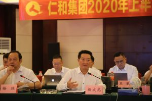 實(shí)現(xiàn)工商互一體化發(fā)展 構(gòu)建仁和大健康生態(tài)圈 ——仁和集團(tuán)組織召開(kāi)2020年上半年工作總結(jié)交流會(huì)