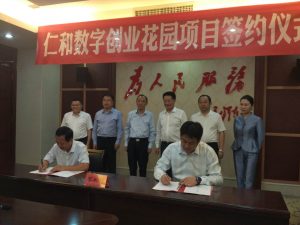 仁和數(shù)字創(chuàng)業(yè)花園項目簽約儀式在宜春舉行