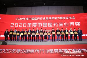 仁和集團再次榮登中國醫藥行業最具影響力榜單