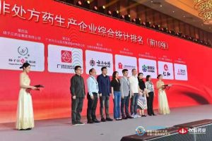 中國OTC行業品牌榜發布仁和集團喜獲多項殊榮
