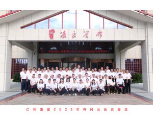 品牌重塑 閃亮未來(lái) ——仁和集團(tuán)組織召開(kāi)2023年上半年工作總結(jié)交流會(huì)