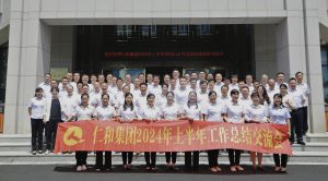 固本創(chuàng)新 降本增效 工商融合 體系優(yōu)化 ——仁和集團(tuán)組織召開2024年上半年工作總結(jié)交流會(huì)議