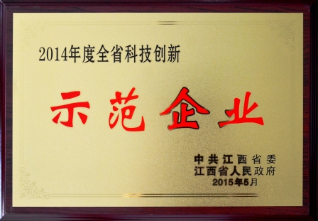 2014年度全省科技創新示范企業(2015-6-11).jpg