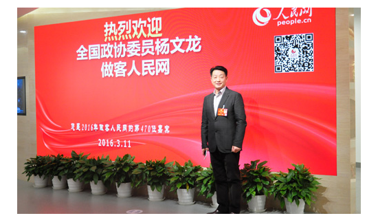 20160314楊總做客人民網(wǎng).png