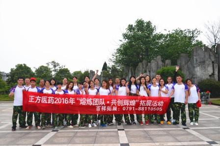 熔煉團(tuán)隊 共創(chuàng)輝煌--記正方醫(yī)藥2016年四月拓展活動.jpg