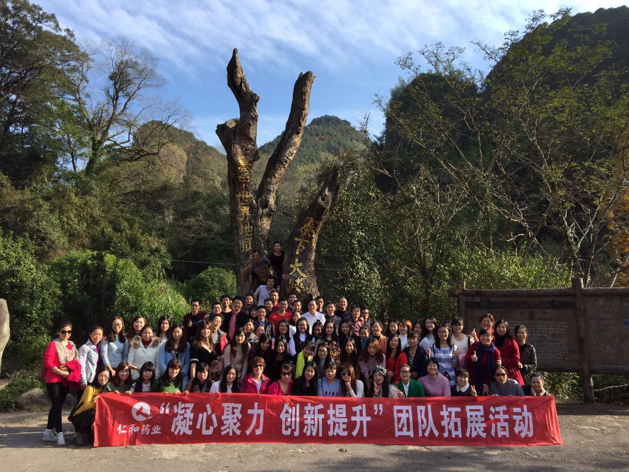仁和藥業公司組織機關員工拓展活動.jpg