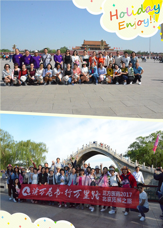 正方醫藥2017年北京拓展之旅（正方醫藥 綜合部-周自珍）.jpg