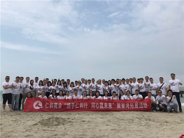 商業(yè)機關(guān)開展“攜手仁和行 同心贏未來”111惠州巽寮灣之旅.jpg